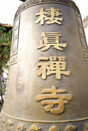 嘉兴市栖真寺简介_栖真寺开光