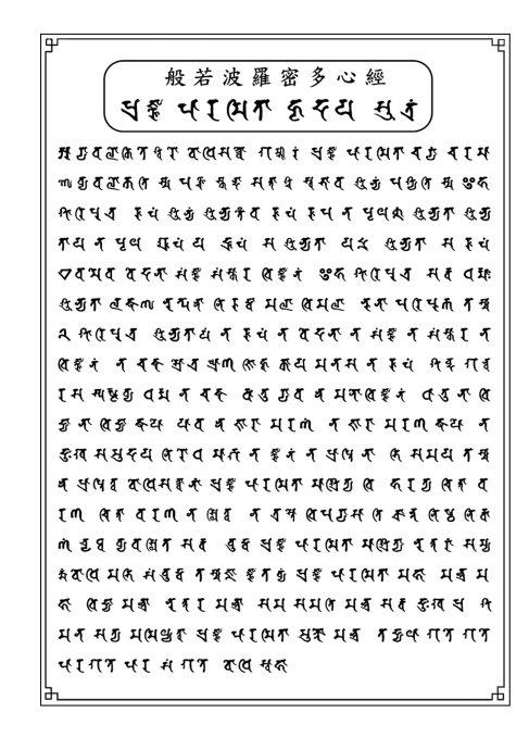 梵语心经怎么读
