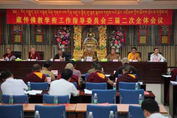藏传佛教学衔工作指导委员会三届二次会议在京召开