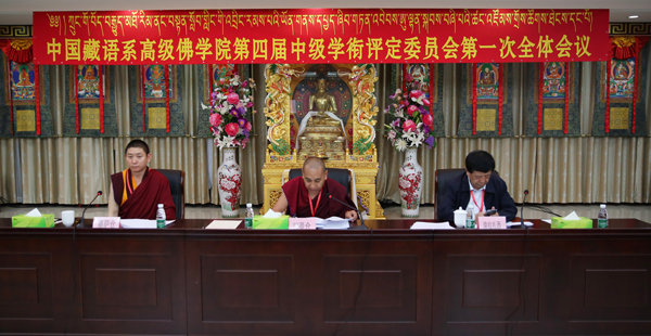 中国藏语系高级佛学院第十二届高级学衔暨第四届中级学衔授予活动在京隆重举行
